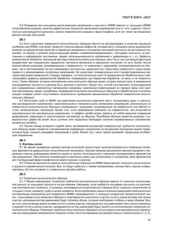 ГОСТ Р 57971-2017, страница 23