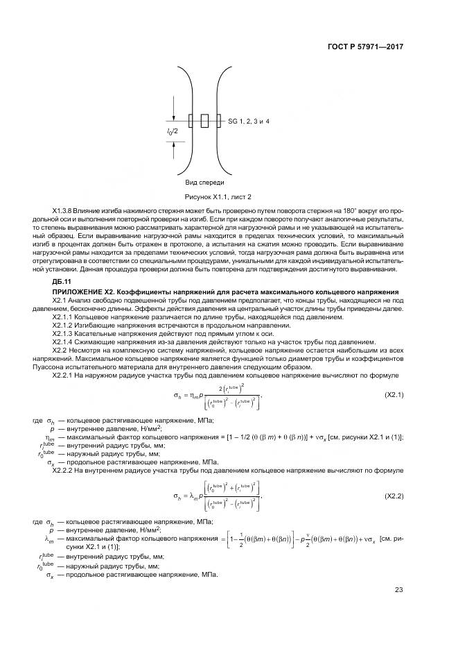 ГОСТ Р 57971-2017, страница 27