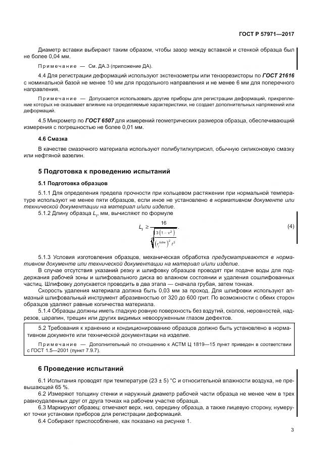 ГОСТ Р 57971-2017, страница 7