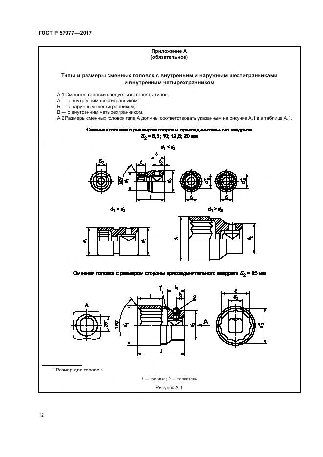 ГОСТ Р  57977-2017, страница 16
