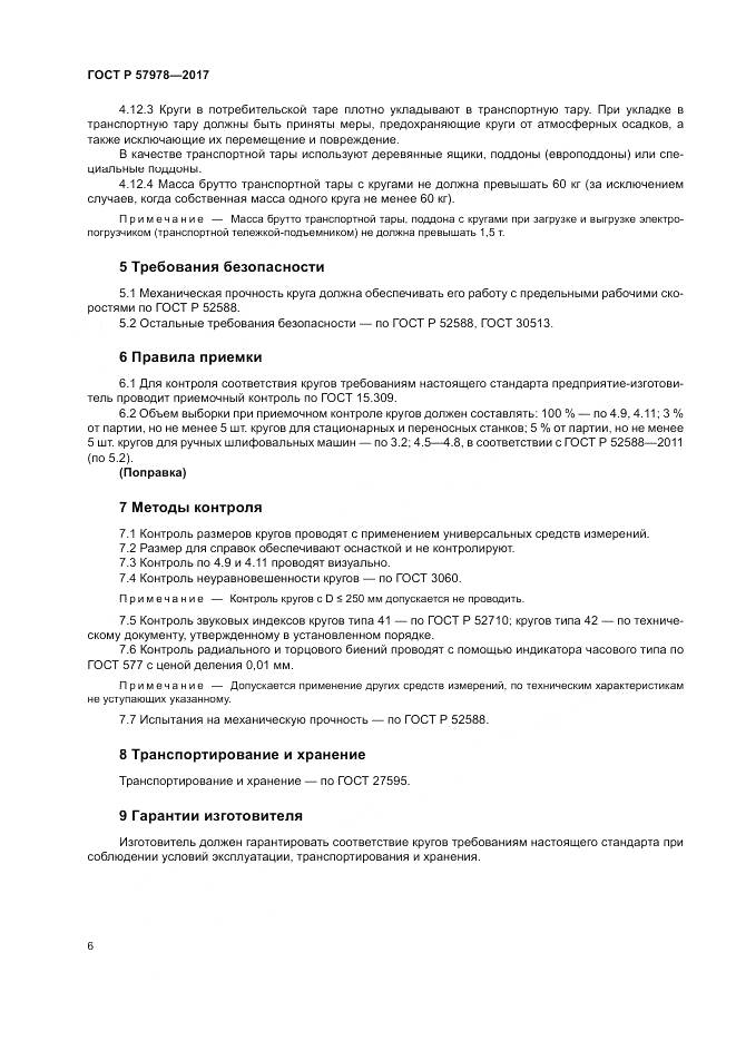 ГОСТ Р  57978-2017, страница 10