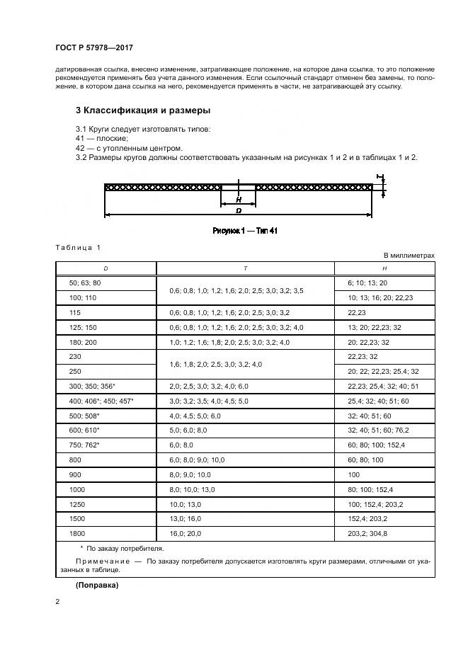 ГОСТ Р  57978-2017, страница 6