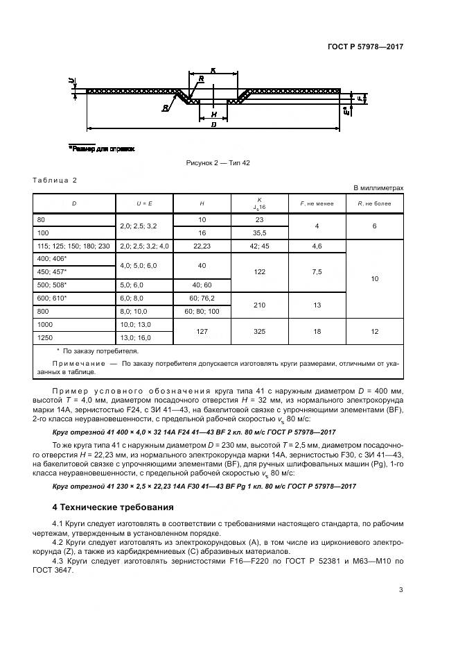 ГОСТ Р  57978-2017, страница 7
