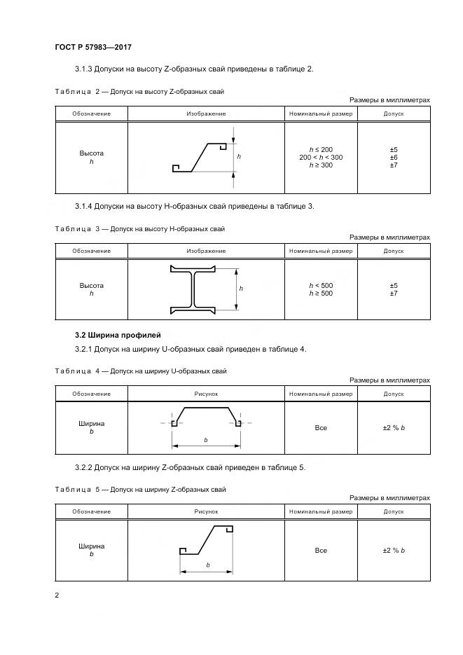 ГОСТ Р 57983-2017, страница 6