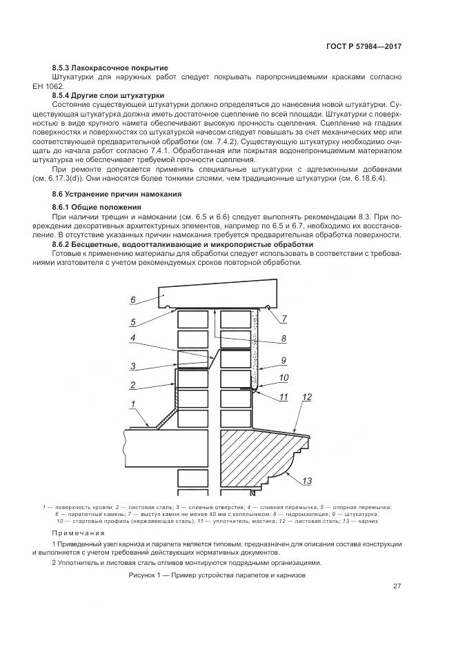 ГОСТ Р 57984-2017, страница 33