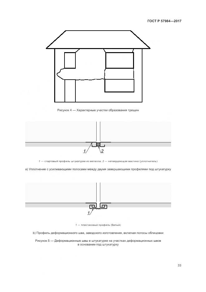 ГОСТ Р 57984-2017, страница 39