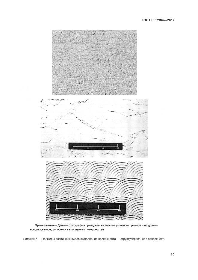 ГОСТ Р 57984-2017, страница 41