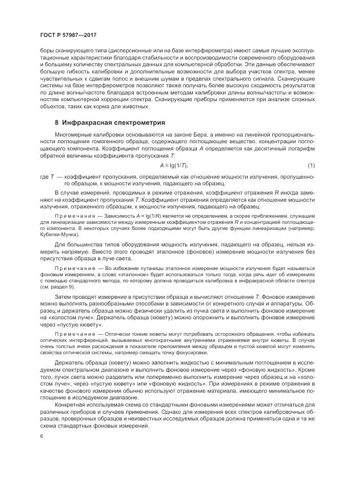 ГОСТ Р 57987-2017, страница 10