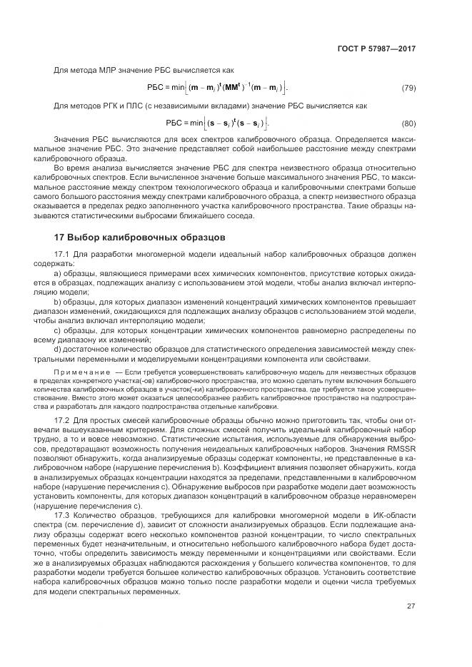 ГОСТ Р 57987-2017, страница 31