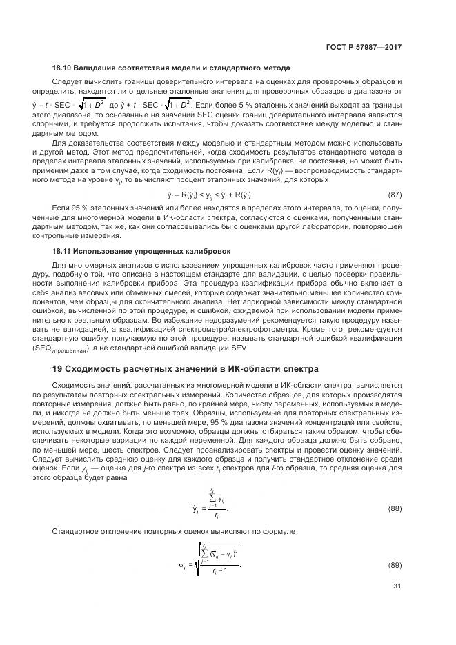 ГОСТ Р 57987-2017, страница 35