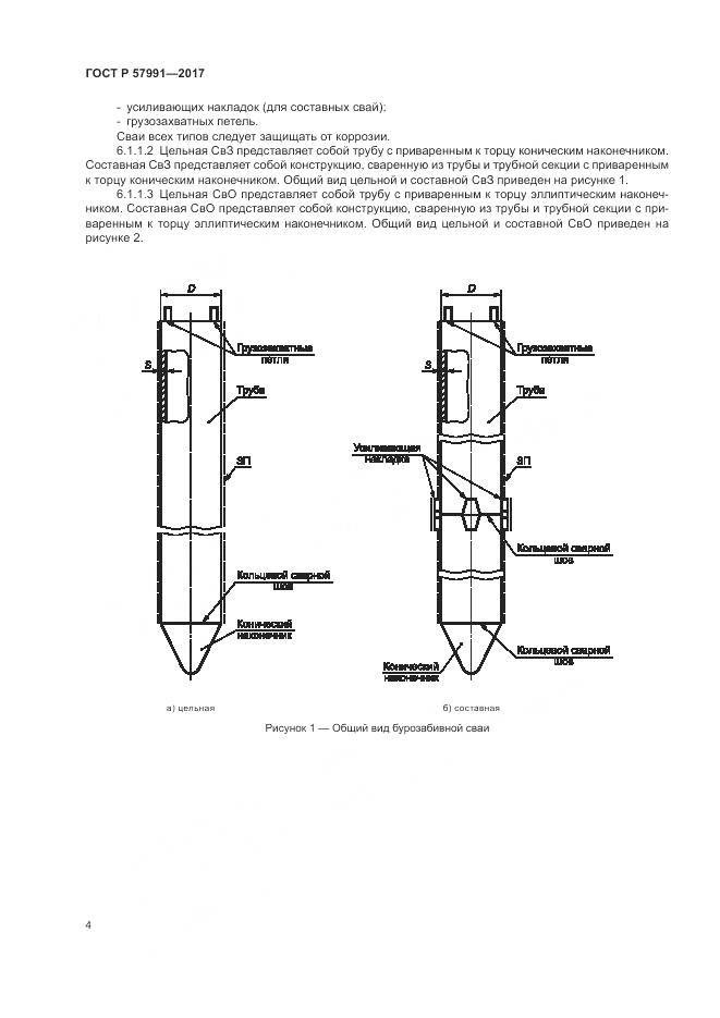 ГОСТ Р 57991-2017, страница 9