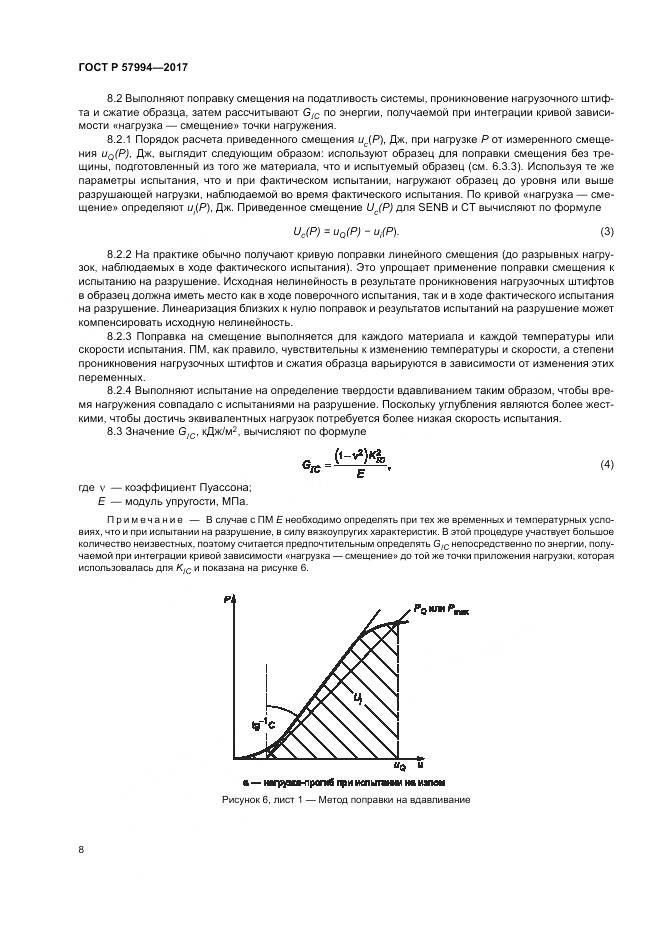 ГОСТ Р 57994-2017, страница 12