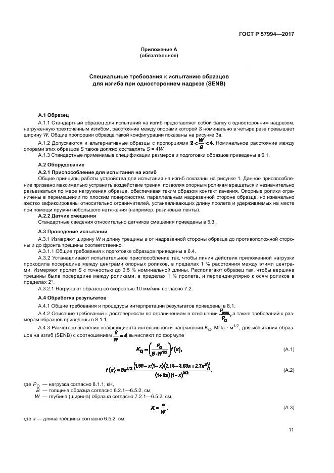 ГОСТ Р 57994-2017, страница 15