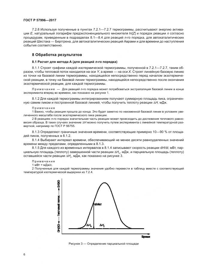 ГОСТ Р 57996-2017, страница 10