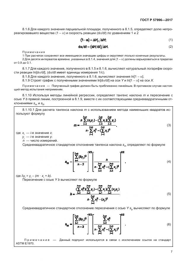 ГОСТ Р 57996-2017, страница 11