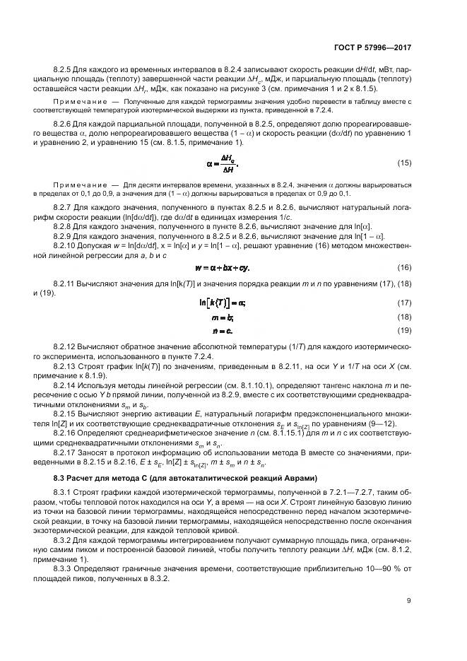 ГОСТ Р 57996-2017, страница 13