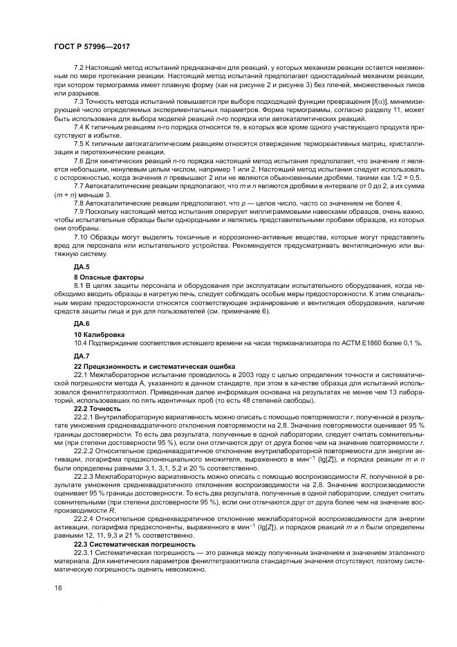 ГОСТ Р 57996-2017, страница 20