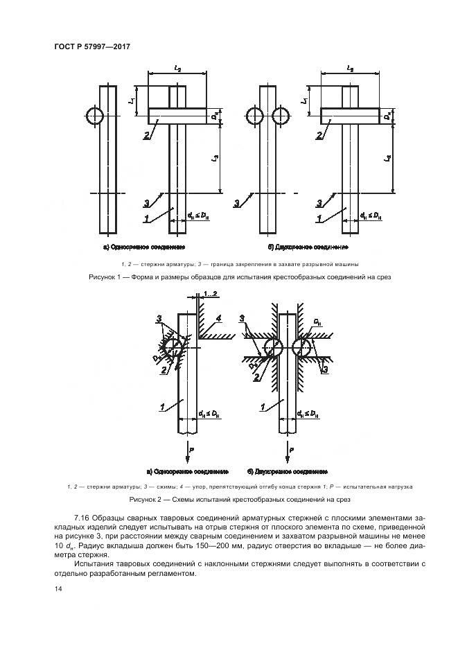 ГОСТ Р 57997-2017, страница 18