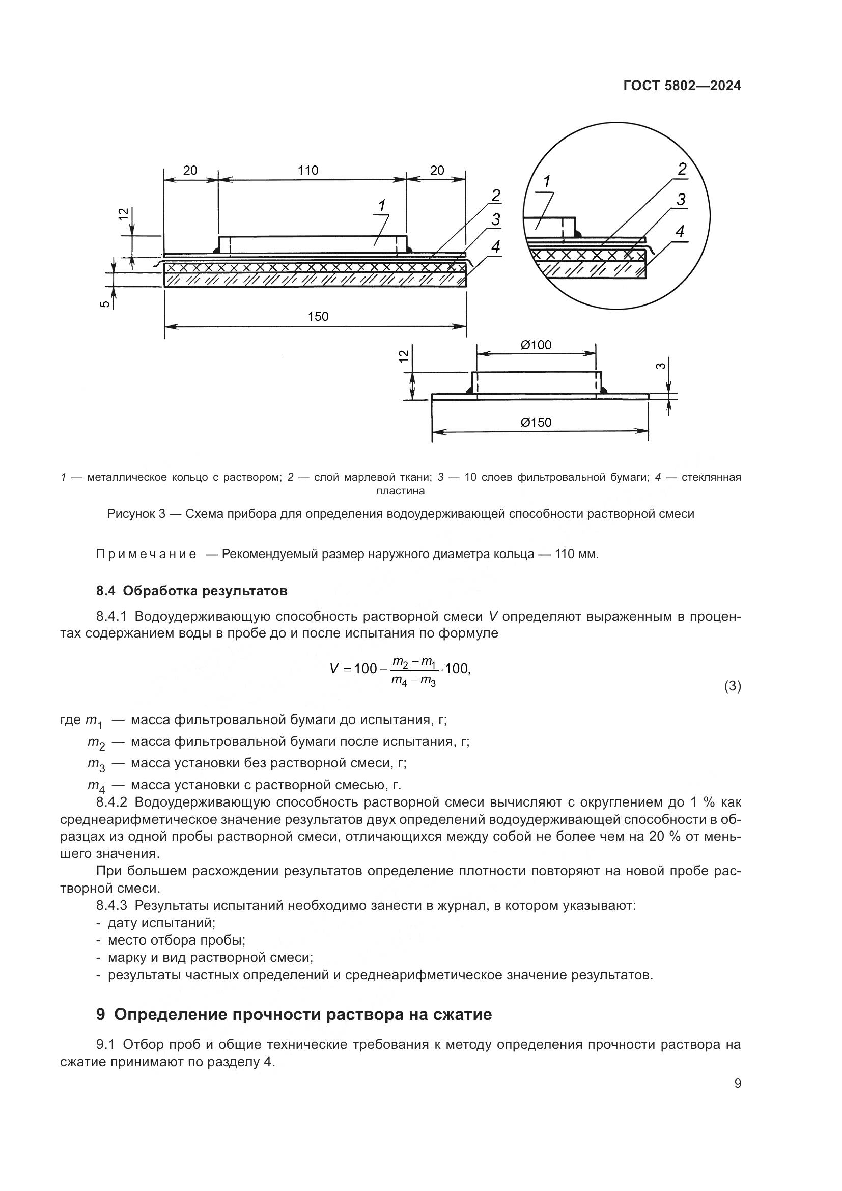 ГОСТ 5802-2024, страница 13
