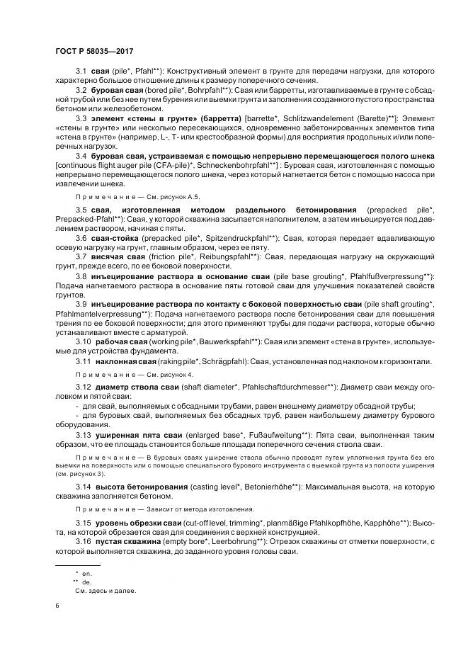 ГОСТ Р 58035-2017, страница 10