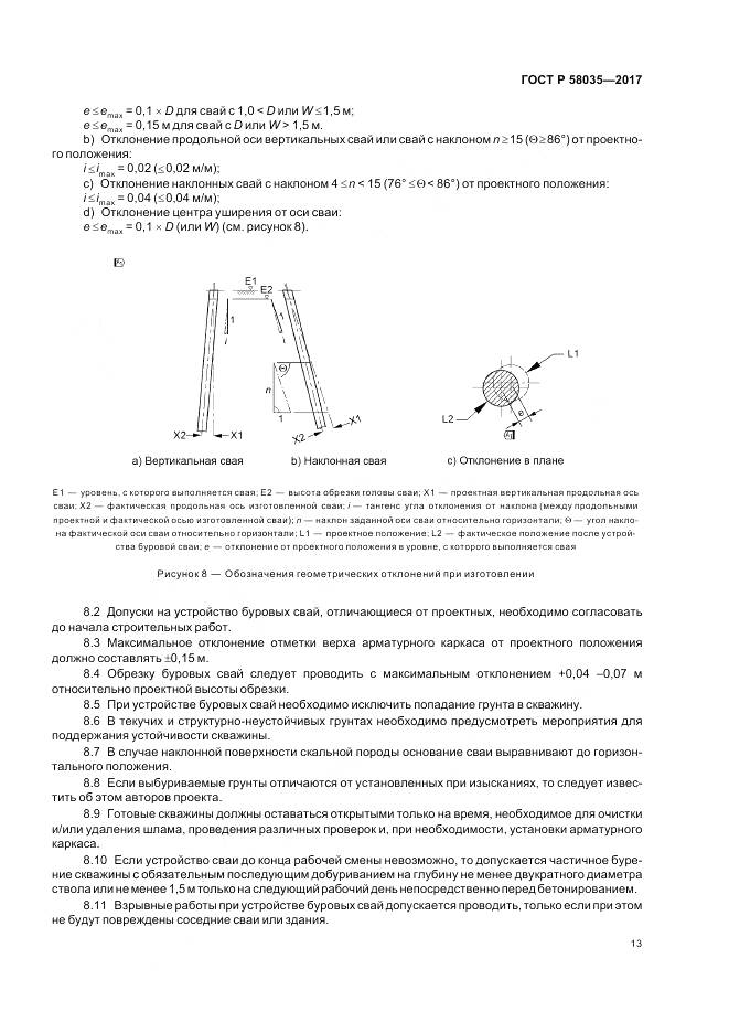 ГОСТ Р 58035-2017, страница 17