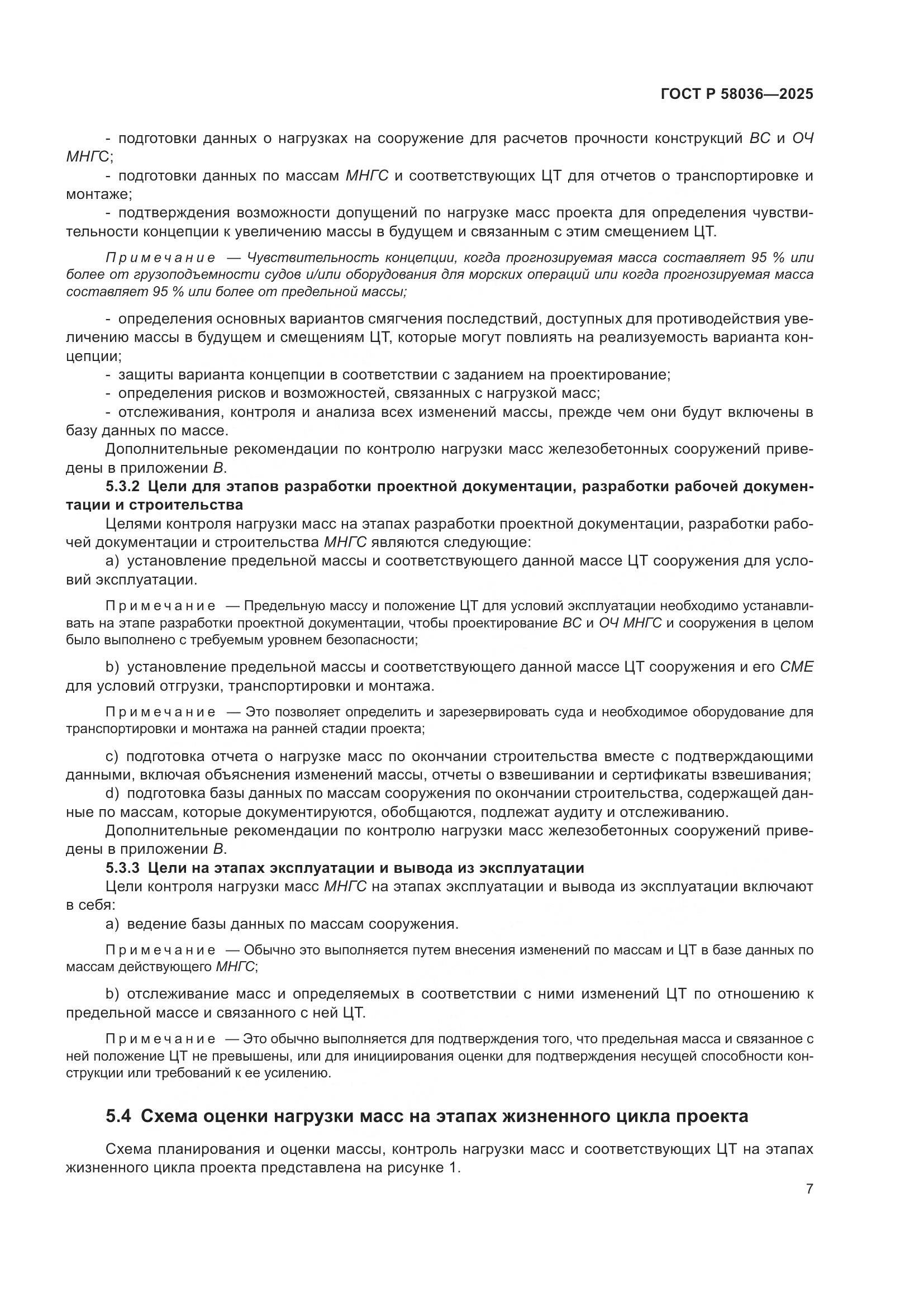 ГОСТ Р 58036-2025, страница 13