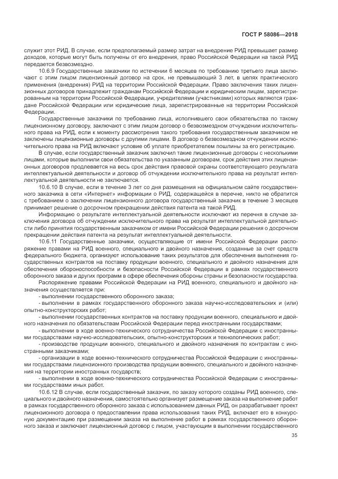 ГОСТ Р 58086-2018, страница 39