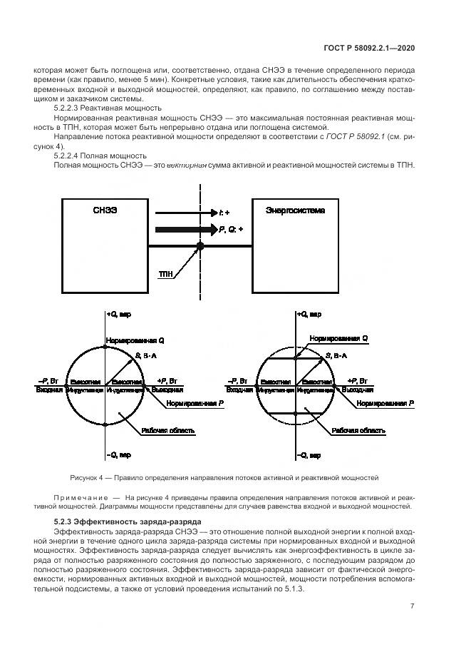 ГОСТ Р  58092.2.1-2020, страница 13