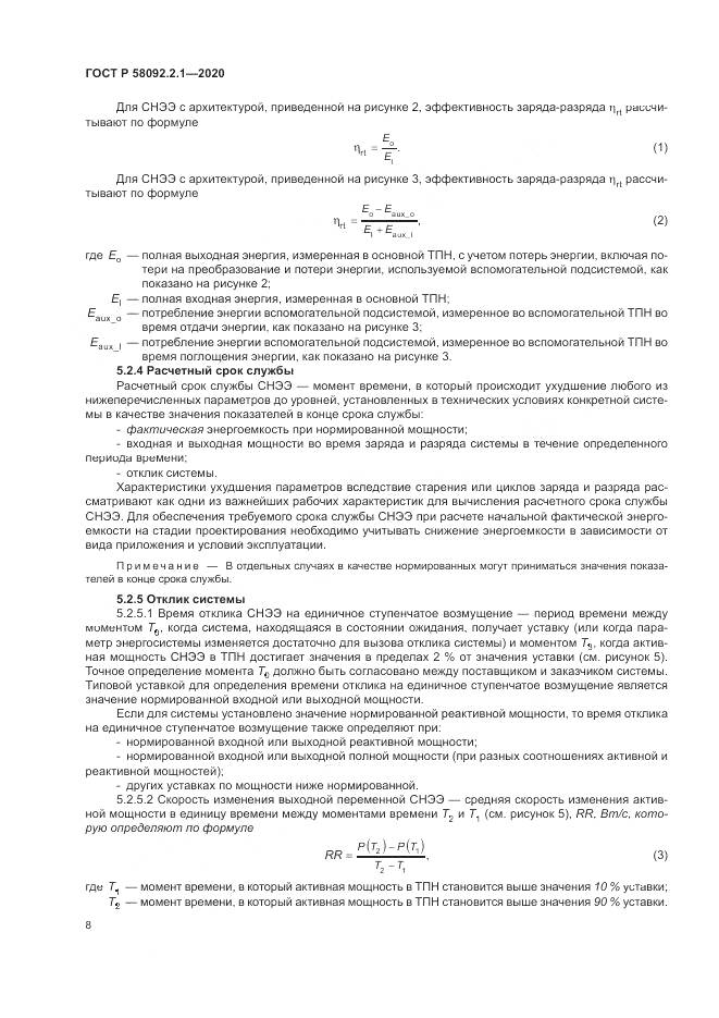 ГОСТ Р  58092.2.1-2020, страница 14