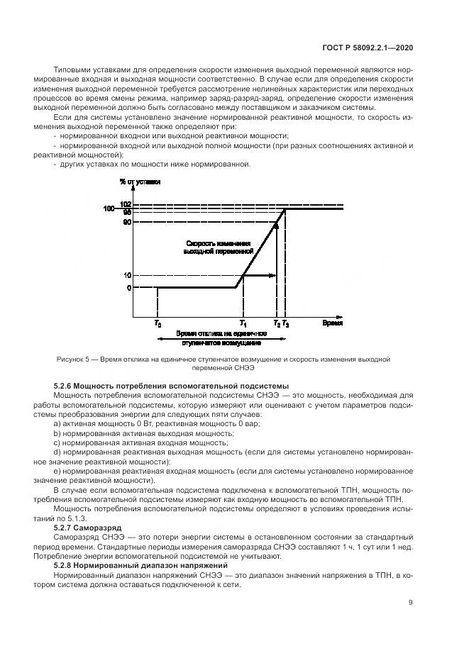 ГОСТ Р  58092.2.1-2020, страница 15