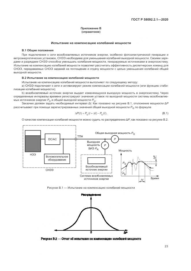 ГОСТ Р  58092.2.1-2020, страница 29