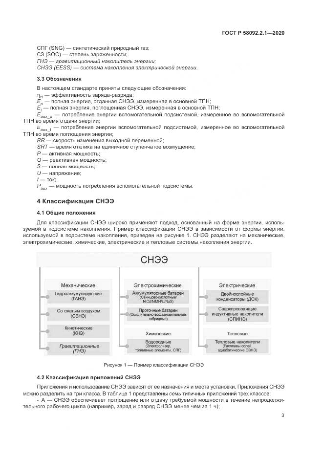 ГОСТ Р  58092.2.1-2020, страница 9