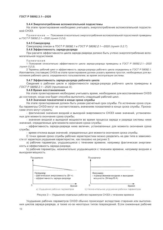 ГОСТ Р  58092.3.1-2020, страница 16
