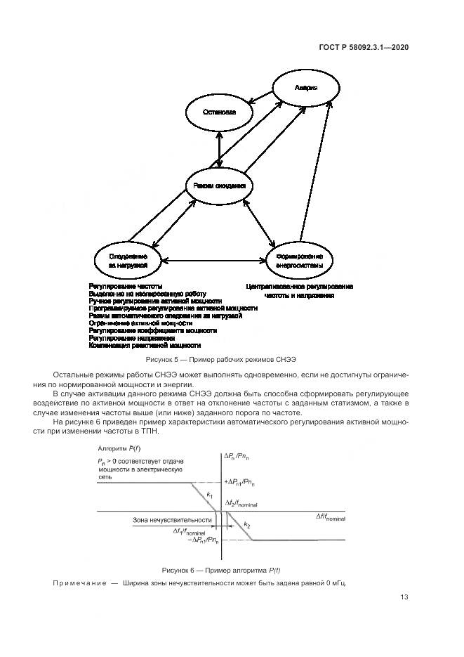 ГОСТ Р  58092.3.1-2020, страница 19