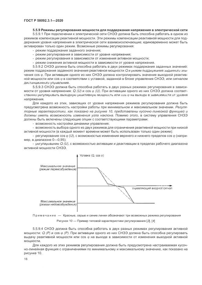 ГОСТ Р  58092.3.1-2020, страница 22