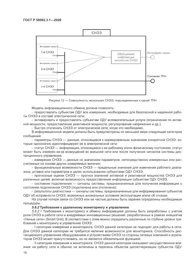 ГОСТ Р  58092.3.1-2020, страница 24