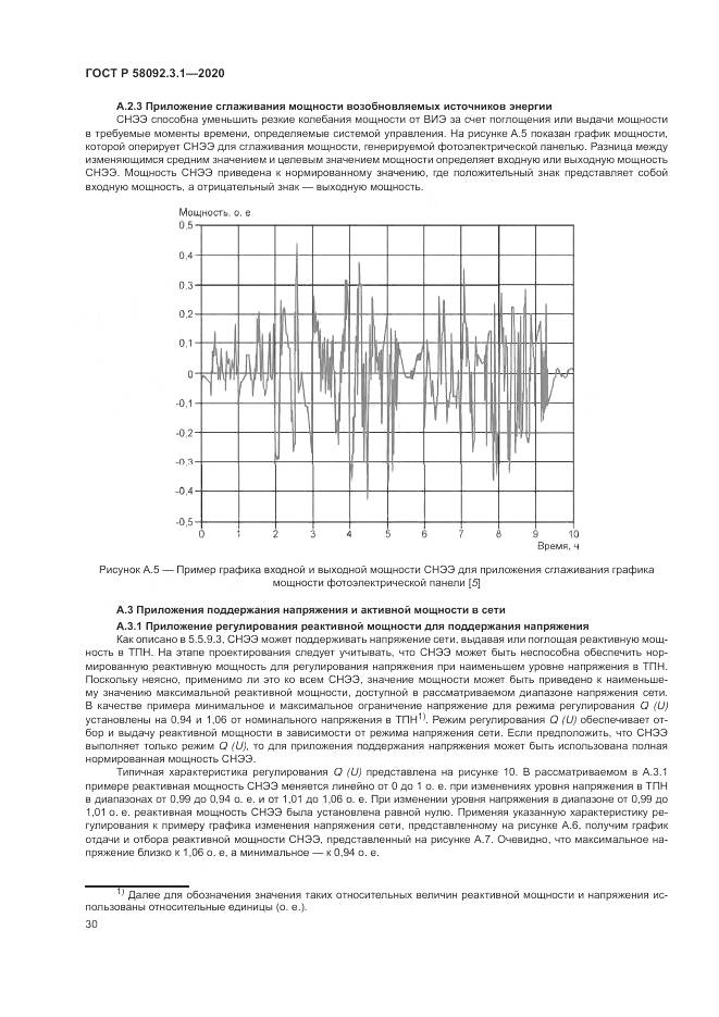 ГОСТ Р  58092.3.1-2020, страница 36