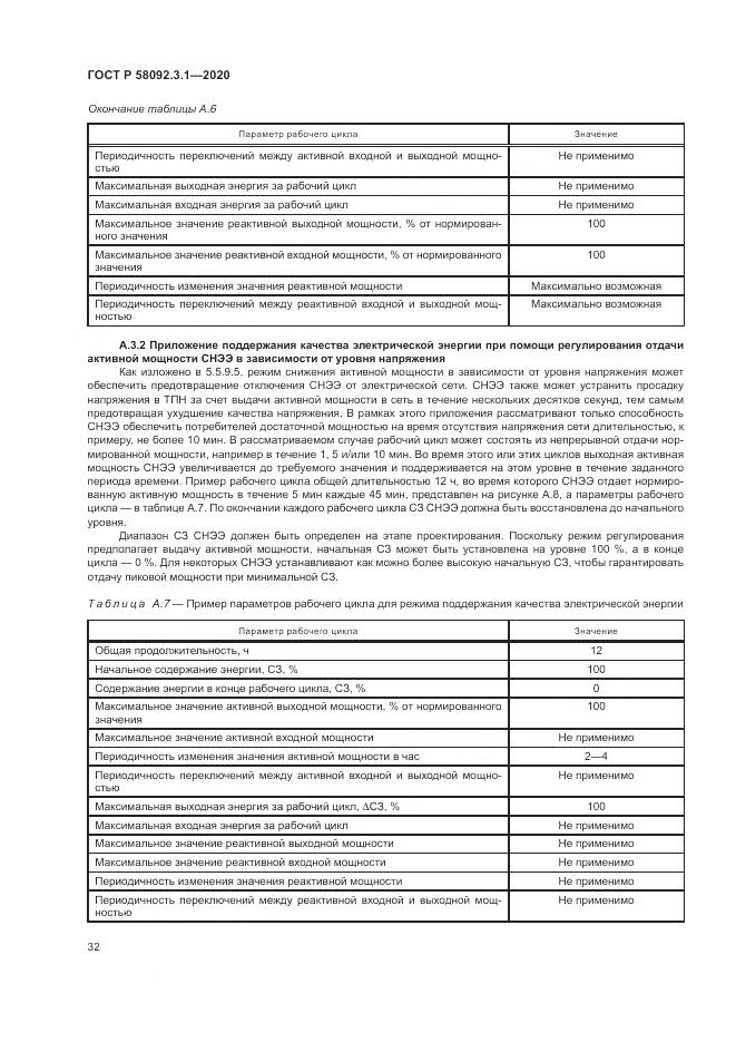 ГОСТ Р  58092.3.1-2020, страница 38