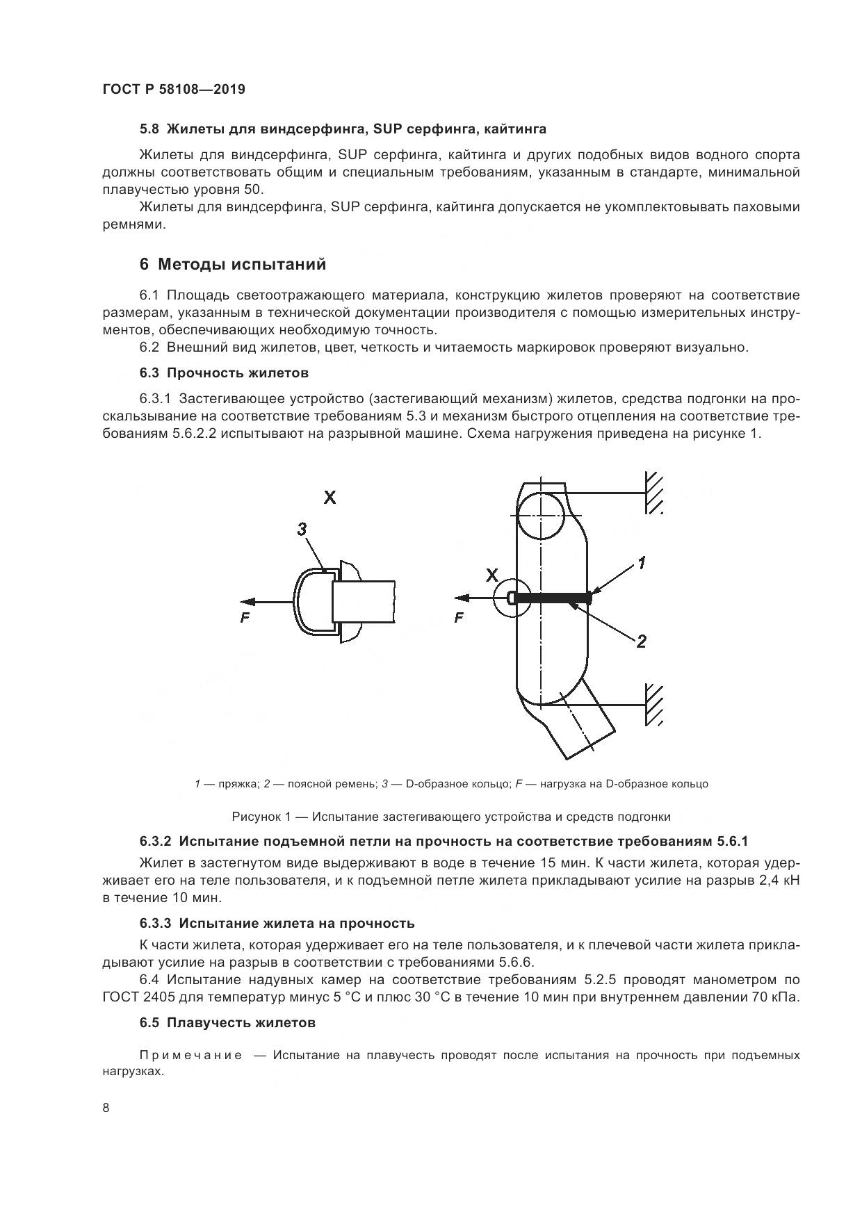 ГОСТ Р  58108-2019, страница 11