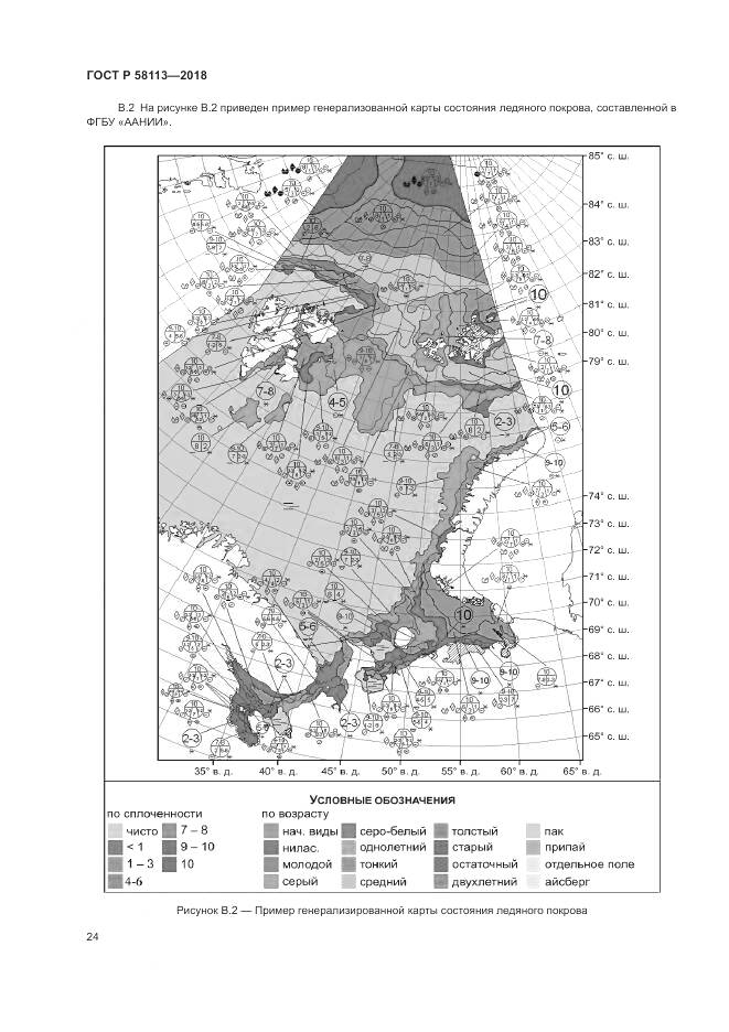 ГОСТ Р 58113-2018, страница 28