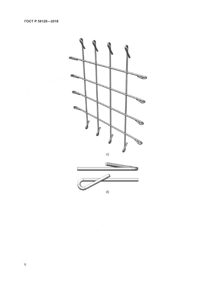 ГОСТ Р 58120-2018, страница 10