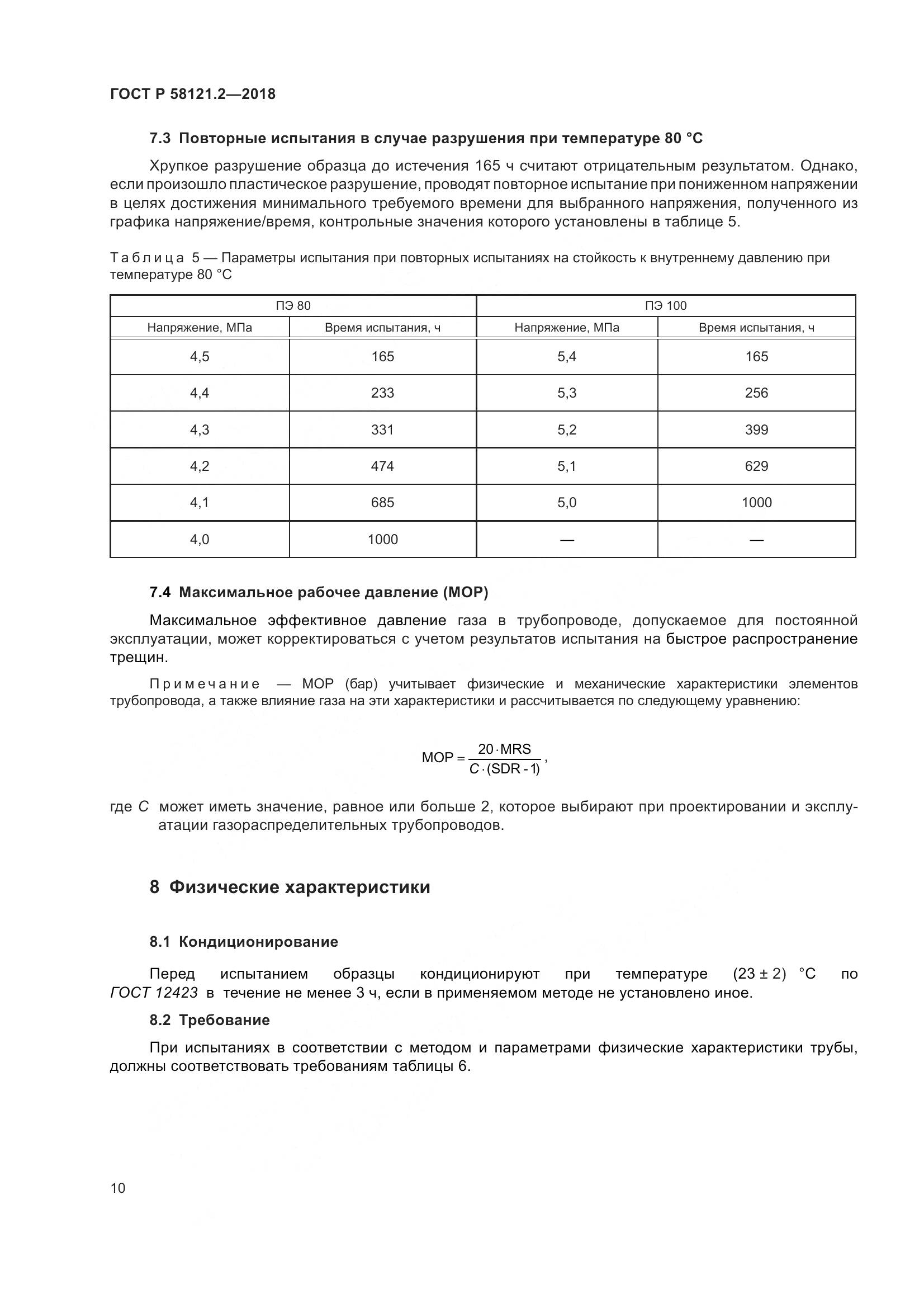 ГОСТ Р 58121.2-2018, страница 14