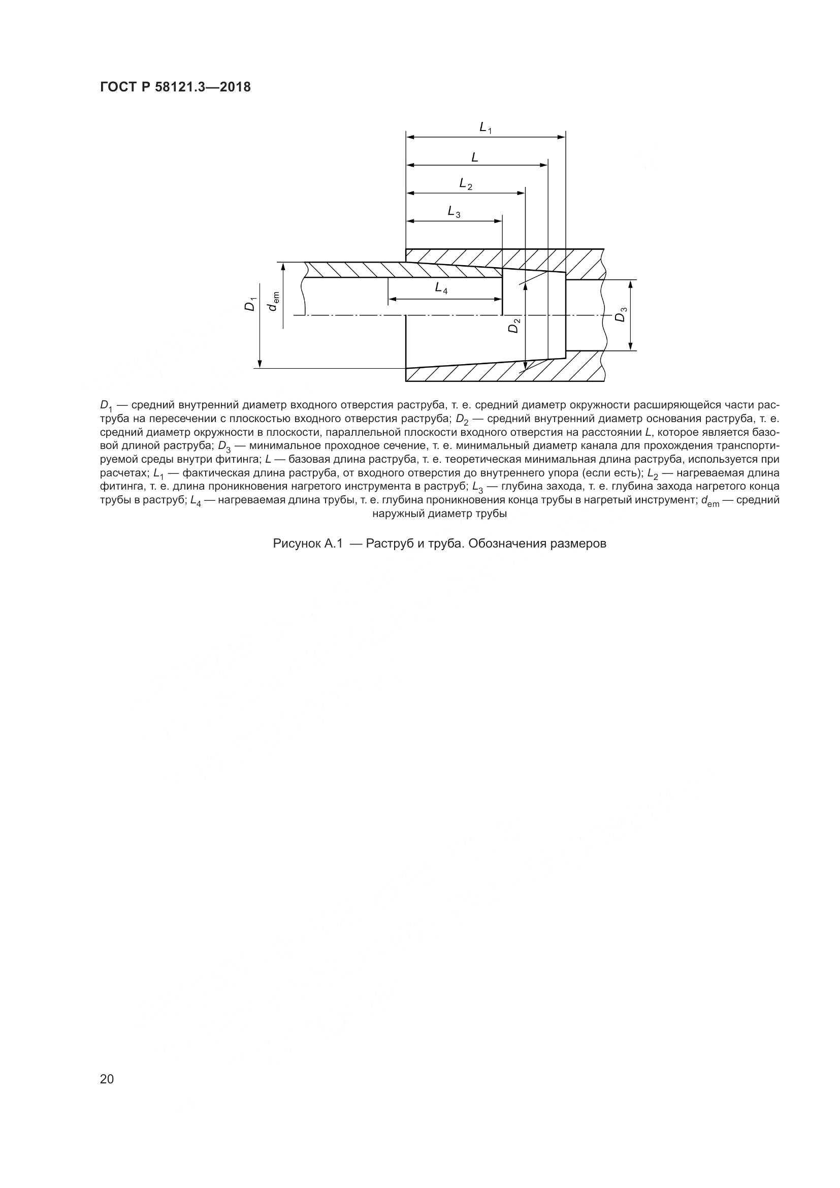 ГОСТ Р 58121.3-2018, страница 25