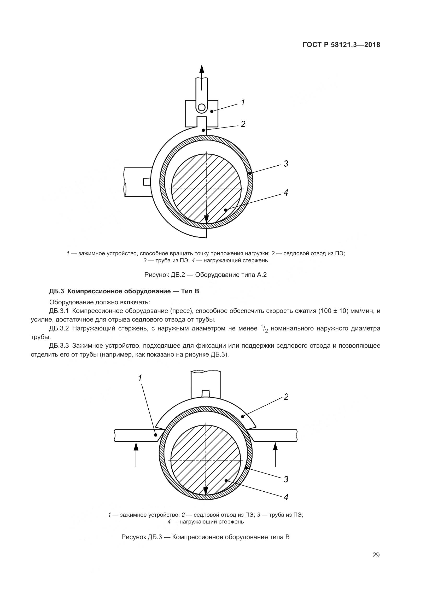 ГОСТ Р 58121.3-2018, страница 34