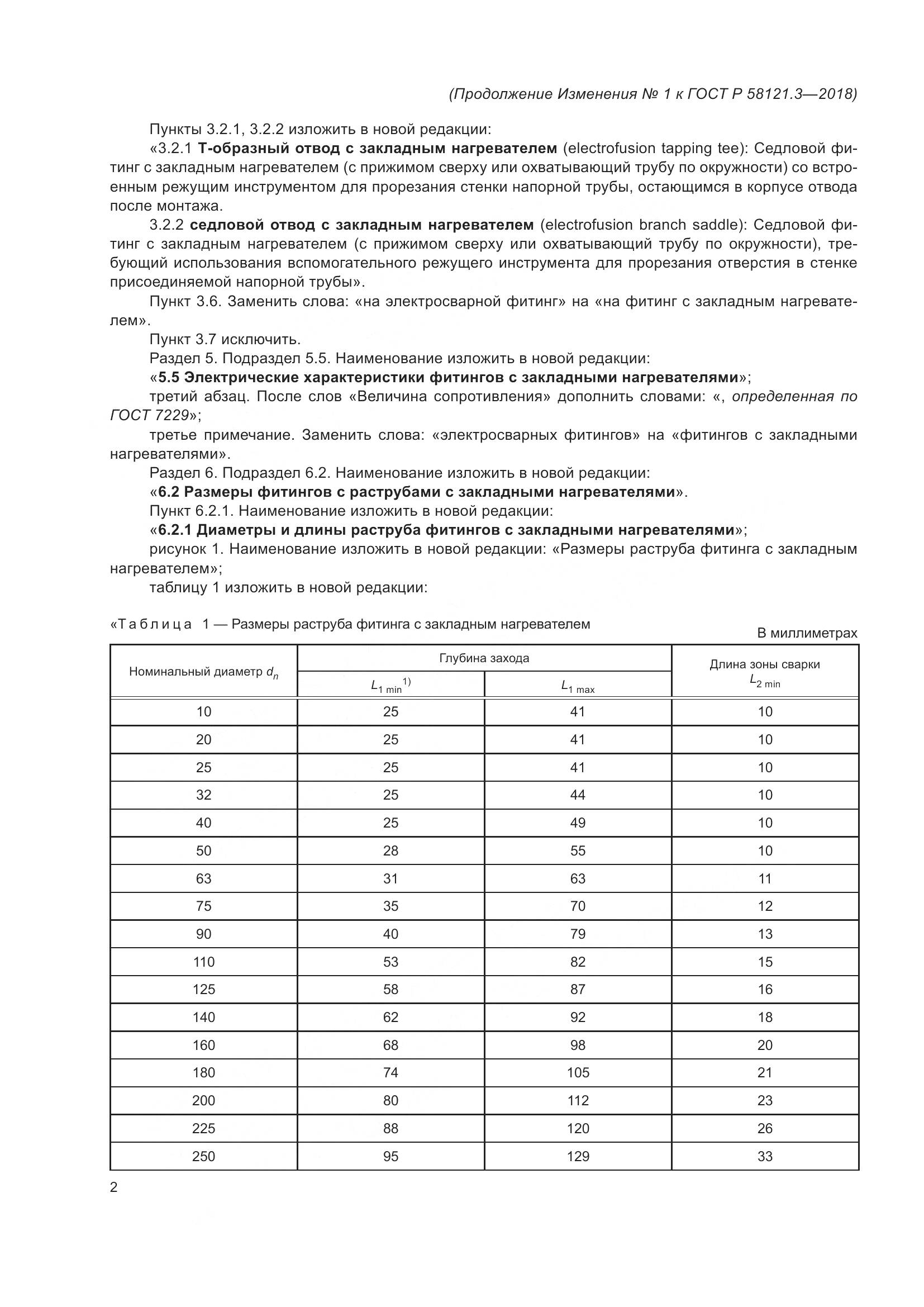 ГОСТ Р 58121.3-2018, страница 49
