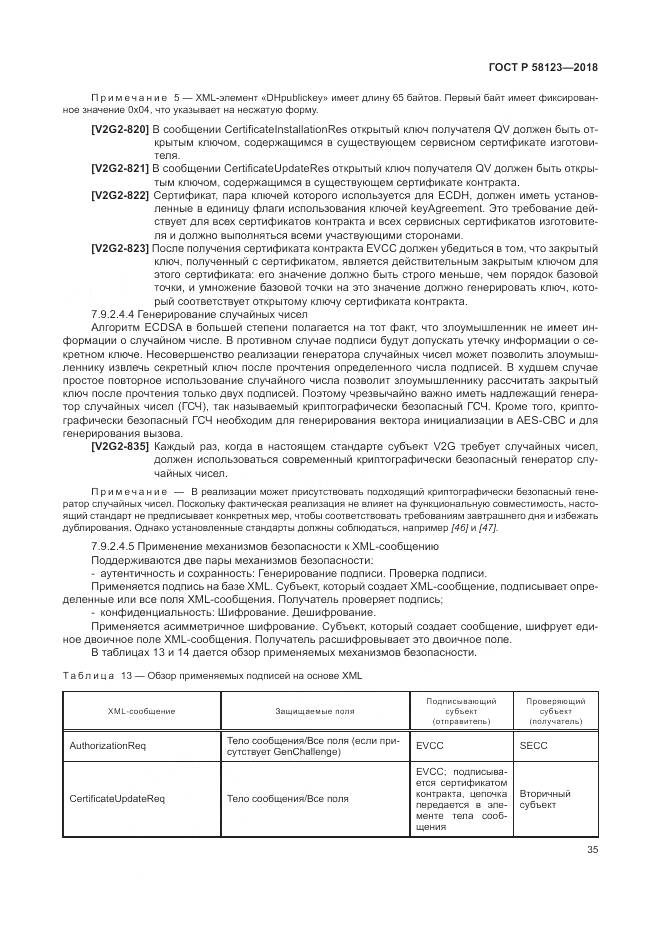 ГОСТ Р  58123-2018, страница 39