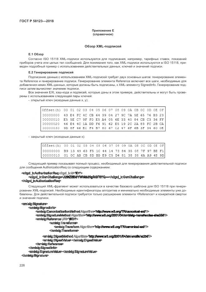 ГОСТ Р 58123-2018, страница 230