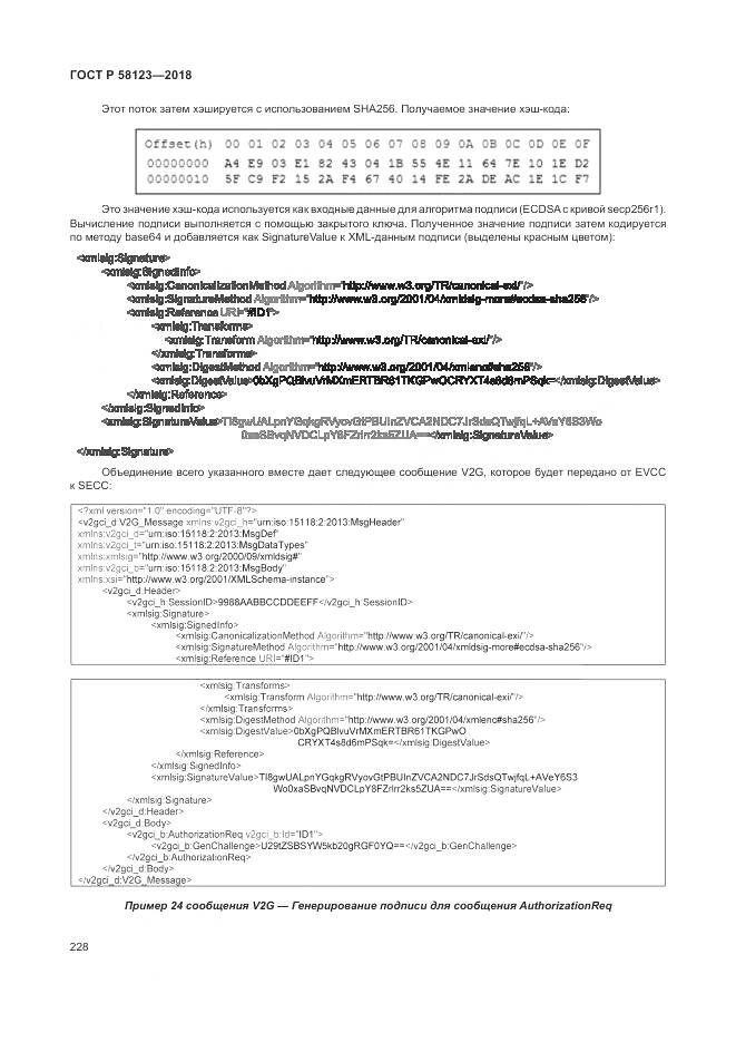 ГОСТ Р 58123-2018, страница 232