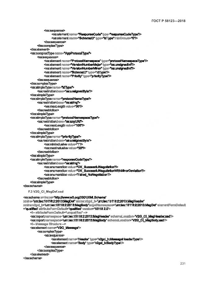 ГОСТ Р 58123-2018, страница 235