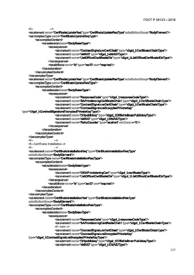 ГОСТ Р 58123-2018, страница 241